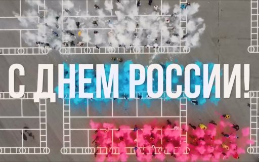 300 курсантов центра «Авангард» запустили краски холи в честь празднования Дня России