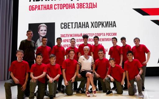 «Труд, дисциплина и желание - может перевернуть все на свете» - Светлана Хоркина поделилась секретом своего успеха с курсантами центра «Авангард»