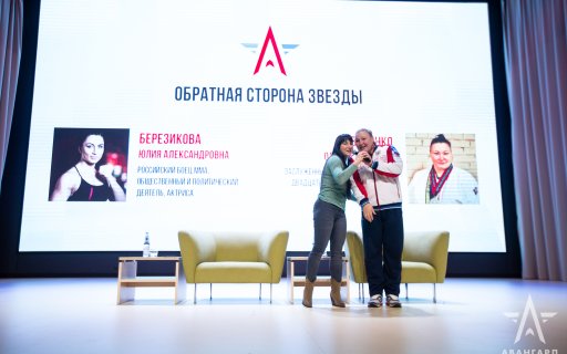 От мечты к победам: «чемпионская» встреча в центре «Авангард» с известными спортсменками Юлией Березиковой и Олесей Коваленко