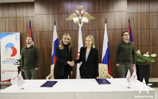 «Авангард» и РДШ подписали партнерское соглашение
