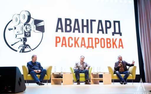 В «Авангарде» состоялась встреча с авторской группой фильма «Герои нашего времени»