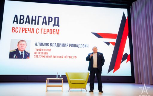 «Всегда помните, что вы самые лучшие»: в «Авангарде» состоялась встреча с Героем России, военным лётчиком Владимиром Алимовым