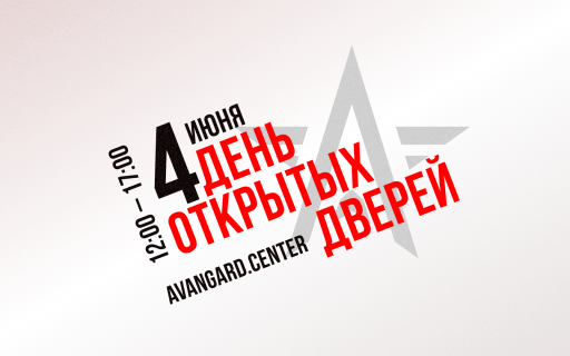 4 июня 2022 года учебно-методический центр «Авангард» проведет День открытых дверей 