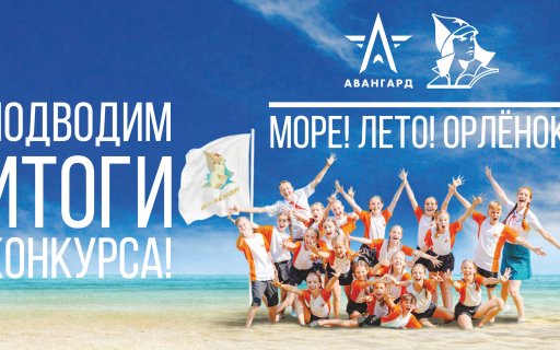 Подведены итоги конкурса «Авангард – моя траектория»