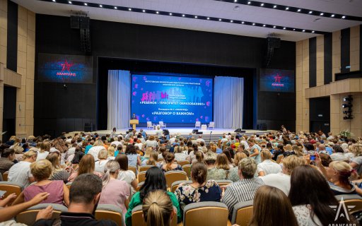 В «Авангарде» состоялось совещание педагогических работников Подмосковья