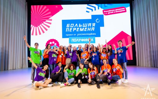 В «Авангарде» состоялось торжественное открытие полуфинала Всероссийского конкурса «Большая перемена»