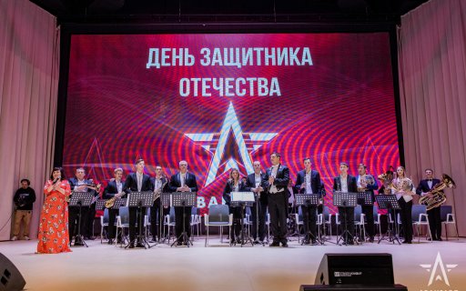 «Zа будущее!» - в «Авангарде» прошел концерт ко Дню защитника Отечества