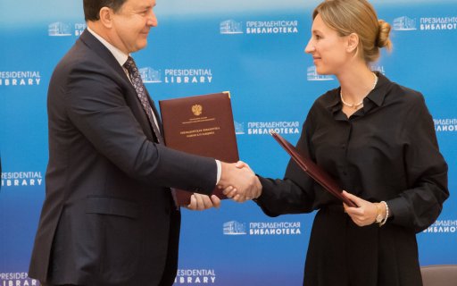 Подписано соглашение о сотрудничестве с Президентской библиотекой
