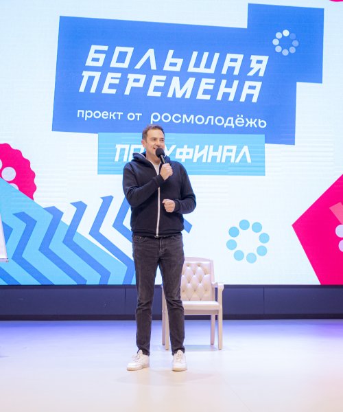 Всероссийский конкурс «Большая перемена»